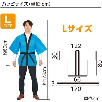 カラー不織布ハッピ 大人用 L アーテック(学校教材・教育玩具)