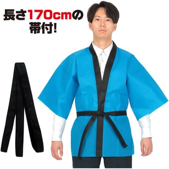 カラー不織布ハッピ 大人用 L アーテック(学校教材・教育玩具)