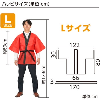 カラー不織布ハッピ 大人用 L アーテック(学校教材・教育玩具)