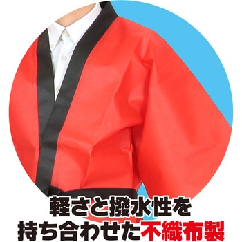 カラー不織布ハッピ 大人用 L アーテック(学校教材・教育玩具)