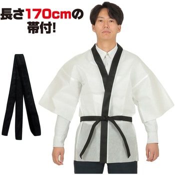 カラー不織布ハッピ 大人用 L アーテック(学校教材・教育玩具)