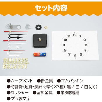 クォーツ時計 Bセット(緑箱) - アーテック[学校教材・教育玩具]