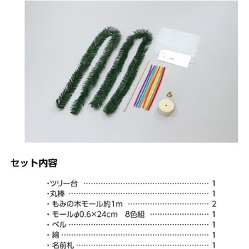 クリスマスツリー作り アーテック(学校教材・教育玩具)