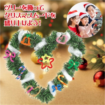 クリスマスリース作り アーテック(学校教材・教育玩具)