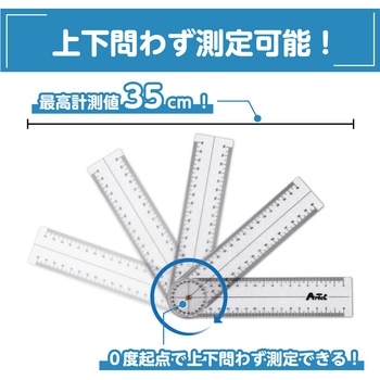 ゴニオメーター(プラスチック角度計) - アーテック[学校教材・教育玩具]