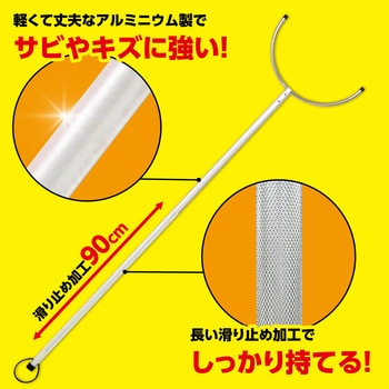 さすまた アーテック(学校教材・教育玩具)