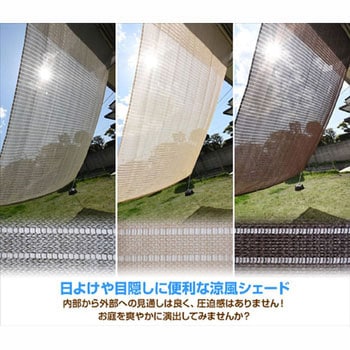 日よけシェード 涼風シェード YAMAZEN(山善)