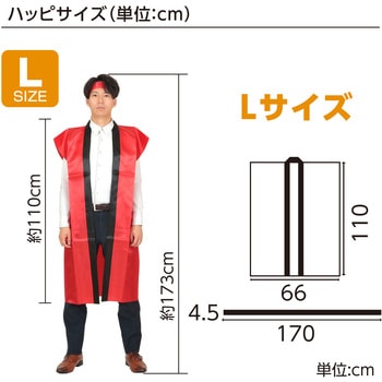 サテンロングハッピ(ハチマキ付) アーテック(学校教材・教育玩具)