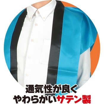 サテンロングハッピ(ハチマキ付) アーテック(学校教材・教育玩具)