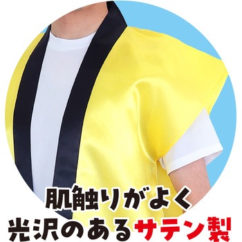 サテンロングハッピ(ハチマキ付) アーテック(学校教材・教育玩具)