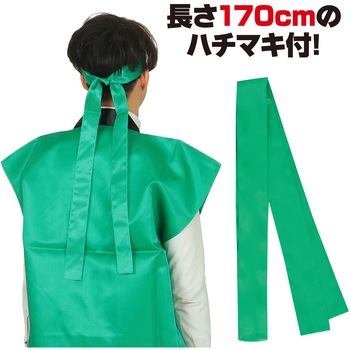サテンロングハッピ(ハチマキ付) アーテック(学校教材・教育玩具)