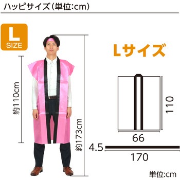 サテンロングハッピ(ハチマキ付) アーテック(学校教材・教育玩具)