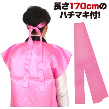 サテンロングハッピ(ハチマキ付) アーテック(学校教材・教育玩具)