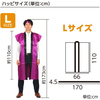 サテンロングハッピ(ハチマキ付) アーテック(学校教材・教育玩具)