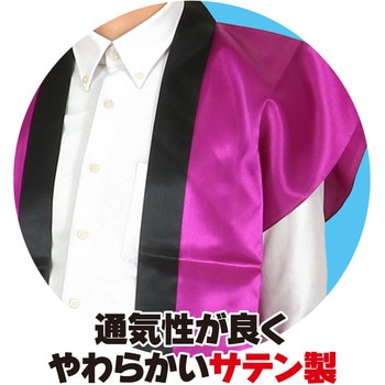 サテンロングハッピ(ハチマキ付) アーテック(学校教材・教育玩具)