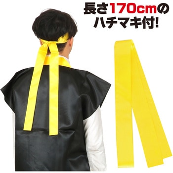 サテンロングハッピ黒(ハチマキ付) アーテック(学校教材・教育玩具)