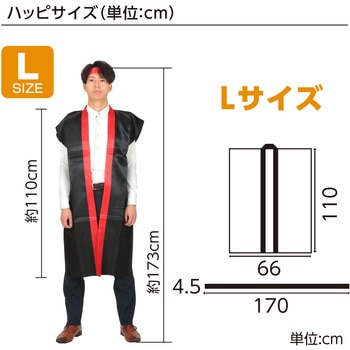 サテンロングハッピ黒(ハチマキ付) アーテック(学校教材・教育玩具)