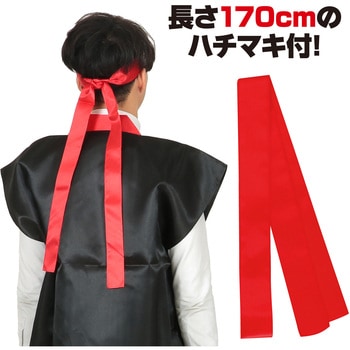 サテンロングハッピ黒(ハチマキ付) アーテック(学校教材・教育玩具)