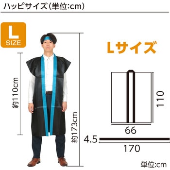 サテンロングハッピ黒(ハチマキ付) アーテック(学校教材・教育玩具)