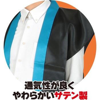 サテンロングハッピ黒(ハチマキ付) アーテック(学校教材・教育玩具)