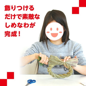 しめなわ作り アーテック(学校教材・教育玩具)