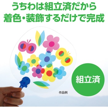 ステンドうちわ(光を通して) アーテック(学校教材・教育玩具)