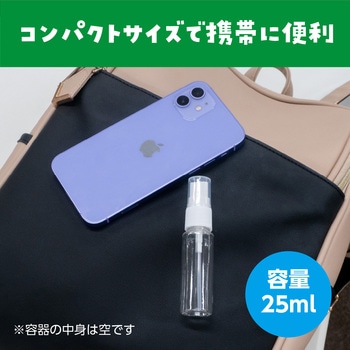 スプレー容器 25ml アーテック(学校教材・教育玩具)