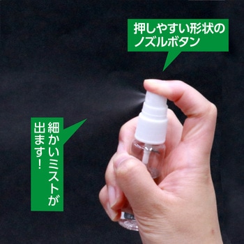 スプレー容器 25ml アーテック(学校教材・教育玩具)