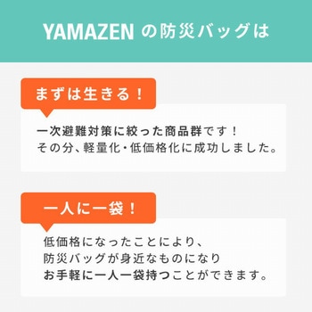 防災セット(災害対策30点セット) YAMAZEN(山善)