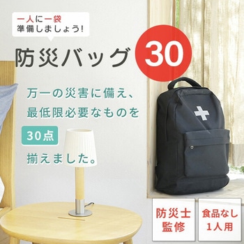 非常用持ち出しセット 30点 山善　おまけで非常食6食付き Amazon｜山善(YAMAZEN) 防災リュック 30点 セット 【防災士監修