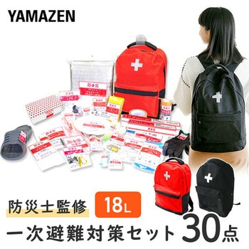 防災セット(災害対策30点セット) 防災士監修 防災バッグ YAMAZEN(山善)