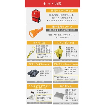 防災セット(災害対策30点セット) 防災士監修 防災バッグ YAMAZEN(山善)