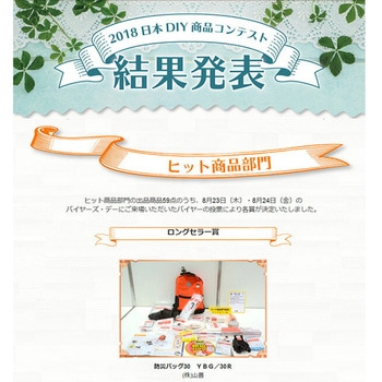 防災セット(災害対策30点セット) 防災士監修 防災バッグ YAMAZEN(山善)