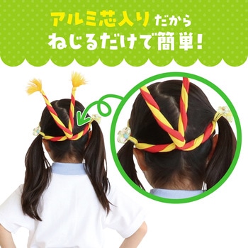 ねじりはちまき アーテック(学校教材・教育玩具)