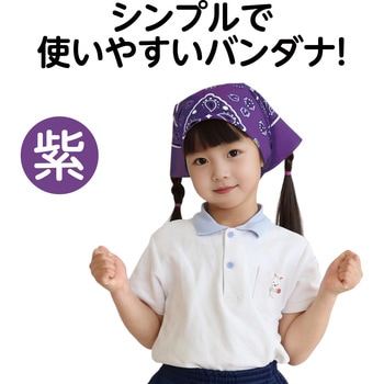 バンダナ アーテック[学校教材・教育玩具]