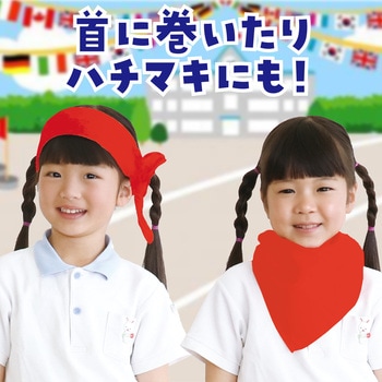 バンダナ無地 アーテック[学校教材・教育玩具]