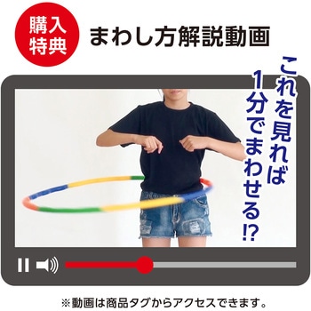 フラフープ アーテック(学校教材・教育玩具)