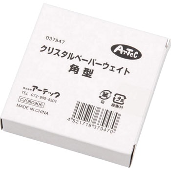 37947 ペーパーウエイト アーテック[学校教材・教育玩具] 18795123