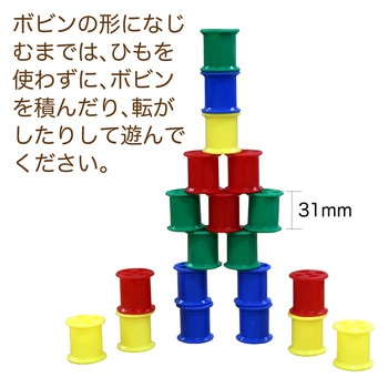 ボビンひもとおし アーテック(学校教材・教育玩具)