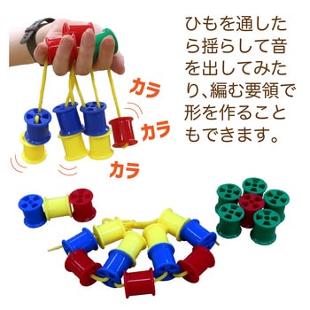 ボビンひもとおし アーテック(学校教材・教育玩具)