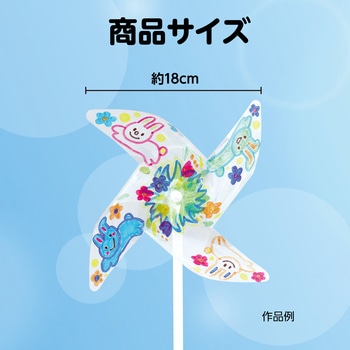 ミニクリアかざぐるま アーテック[学校教材・教育玩具]