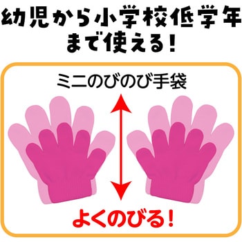 ミニのびのび手袋 アーテック[学校教材・教育玩具]
