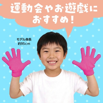 ミニのびのび手袋 アーテック[学校教材・教育玩具]