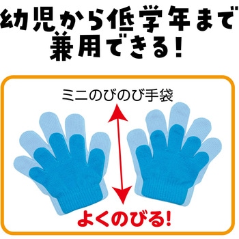 ミニのびのび手袋 アーテック[学校教材・教育玩具]