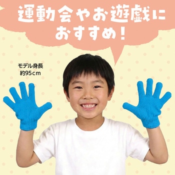 ミニのびのび手袋 アーテック[学校教材・教育玩具]