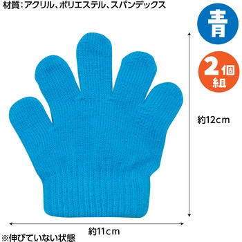 ミニのびのび手袋 アーテック[学校教材・教育玩具]