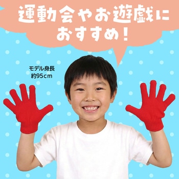 ミニのびのび手袋 アーテック[学校教材・教育玩具]