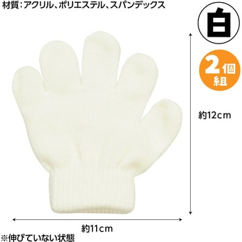 ミニのびのび手袋 アーテック[学校教材・教育玩具]