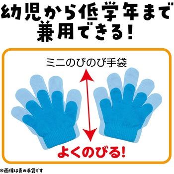 ミニのびのび手袋 アーテック[学校教材・教育玩具]