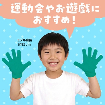 ミニのびのび手袋 アーテック[学校教材・教育玩具]